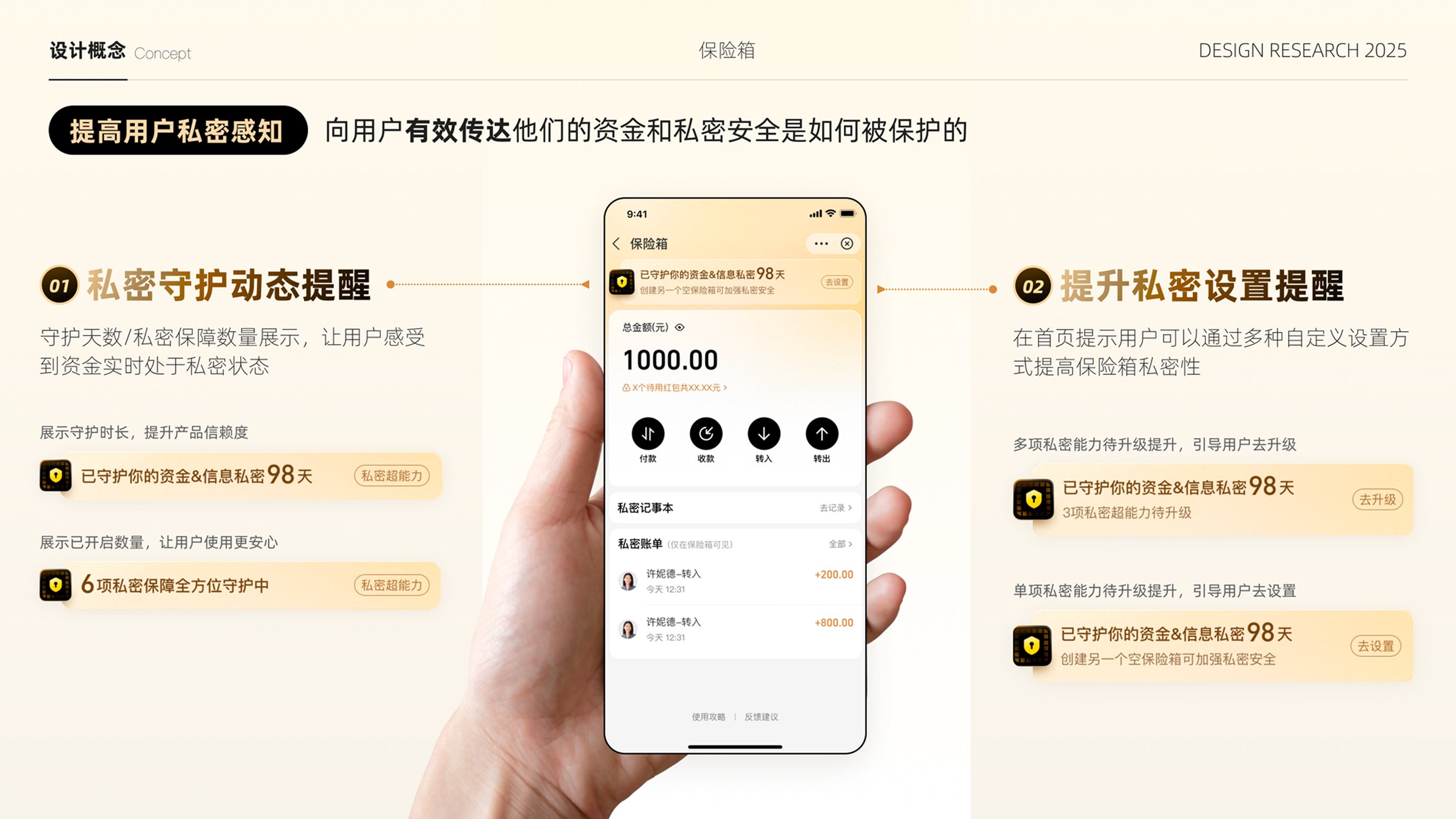 私密守护动态提醒与设置升级引导