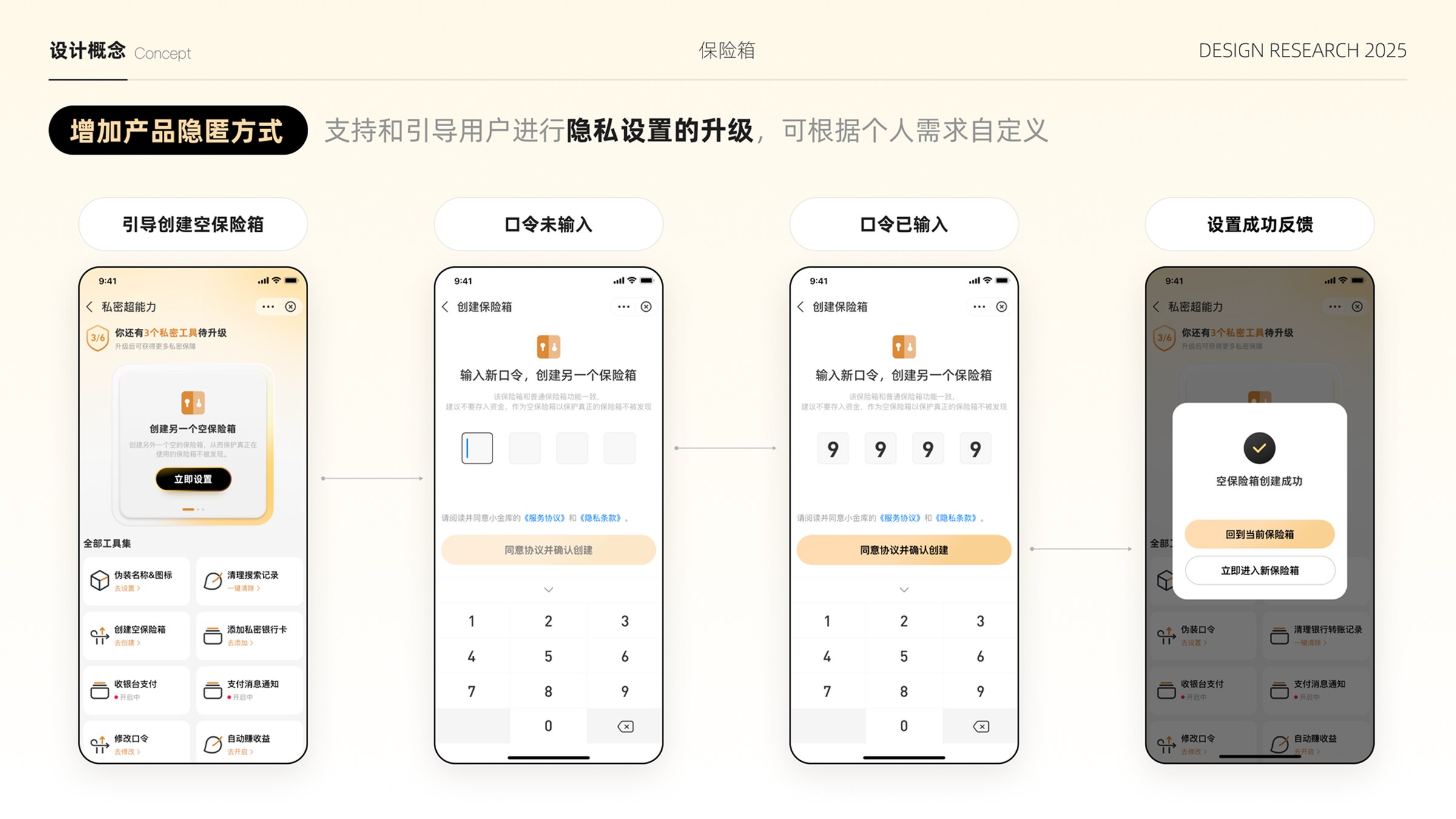 创建空保险箱以加强隐匿的引导流程