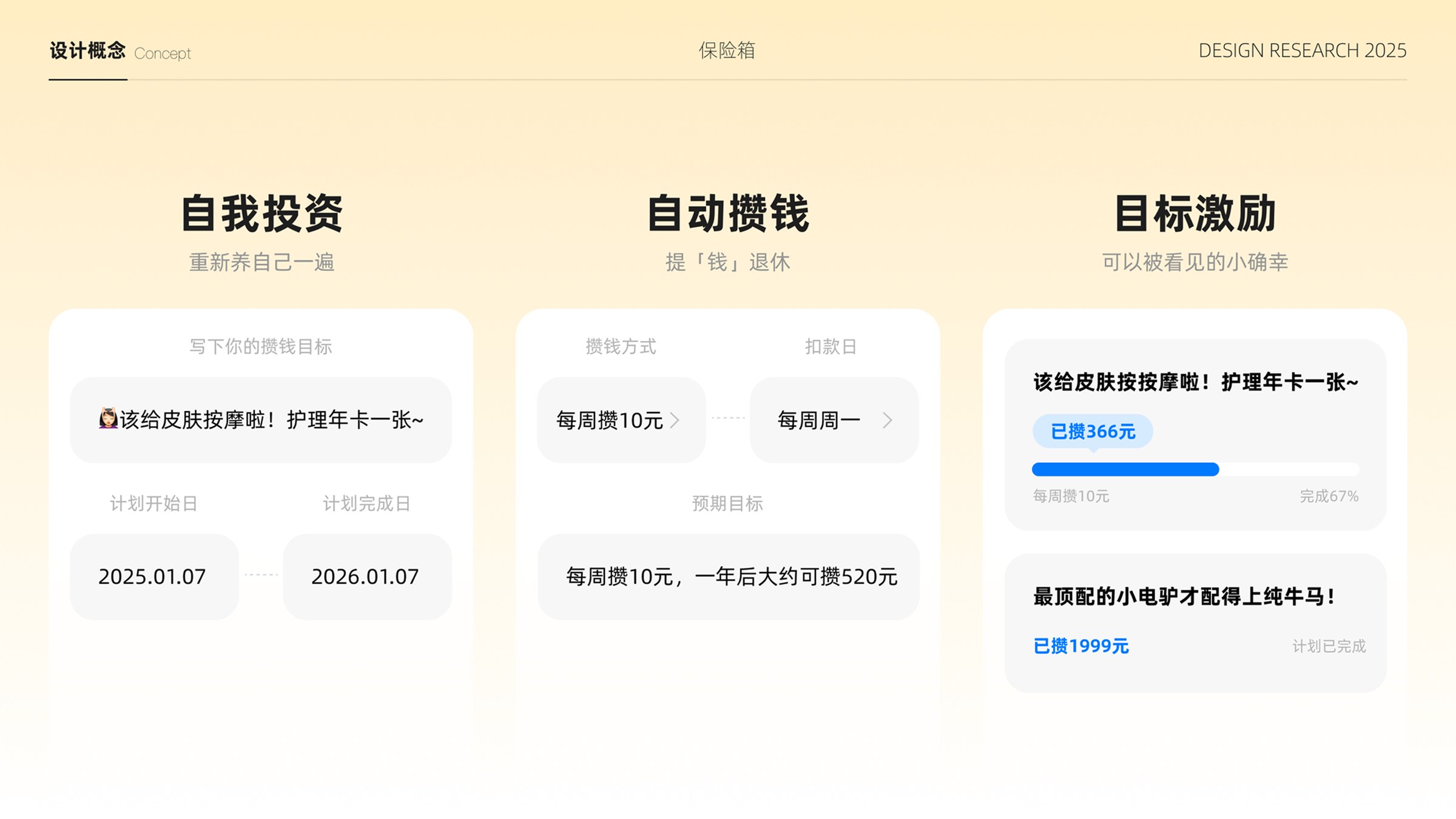 自我投资、自动攒钱与目标激励