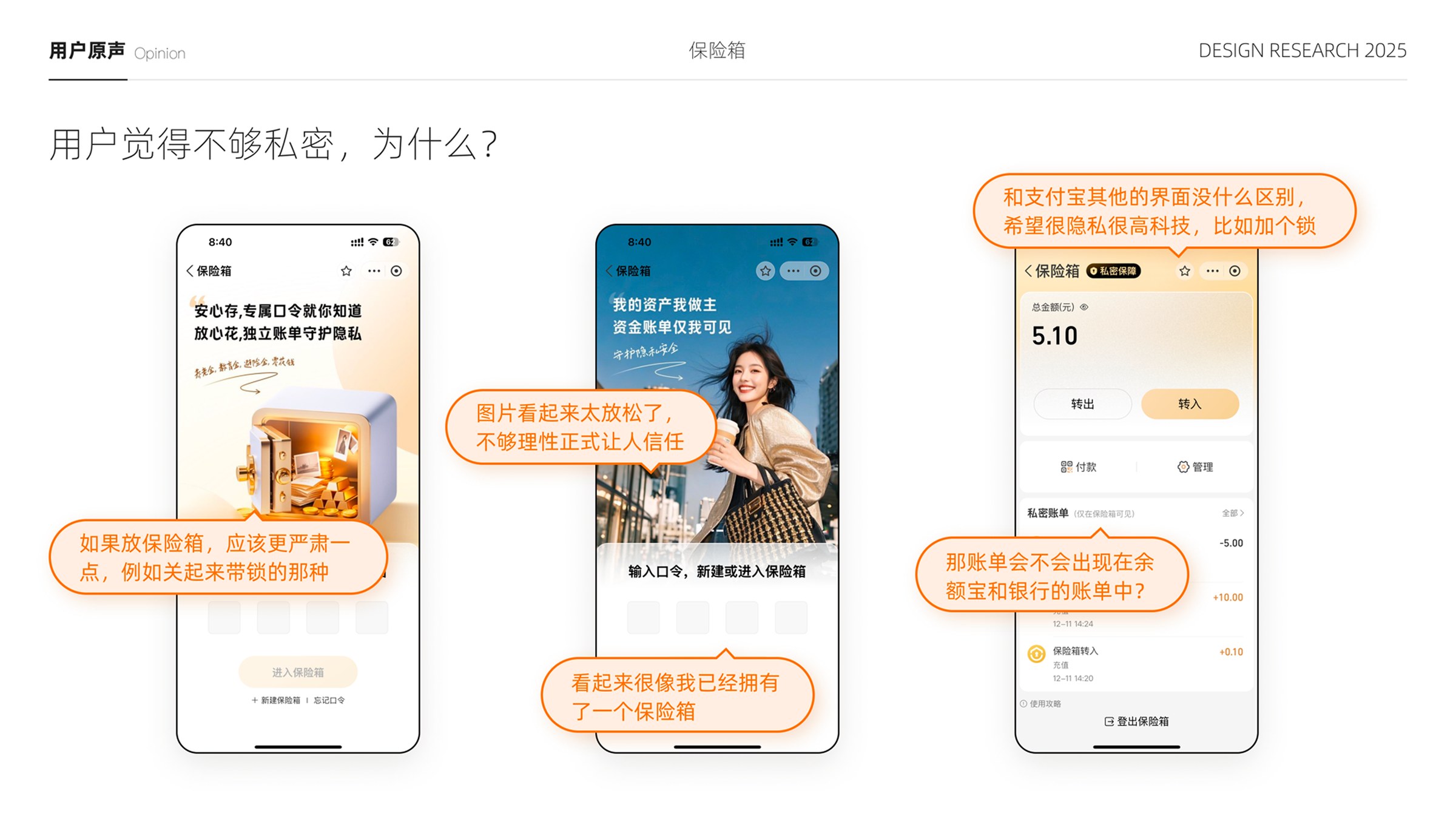 界面表达与识别上的私密感知不足