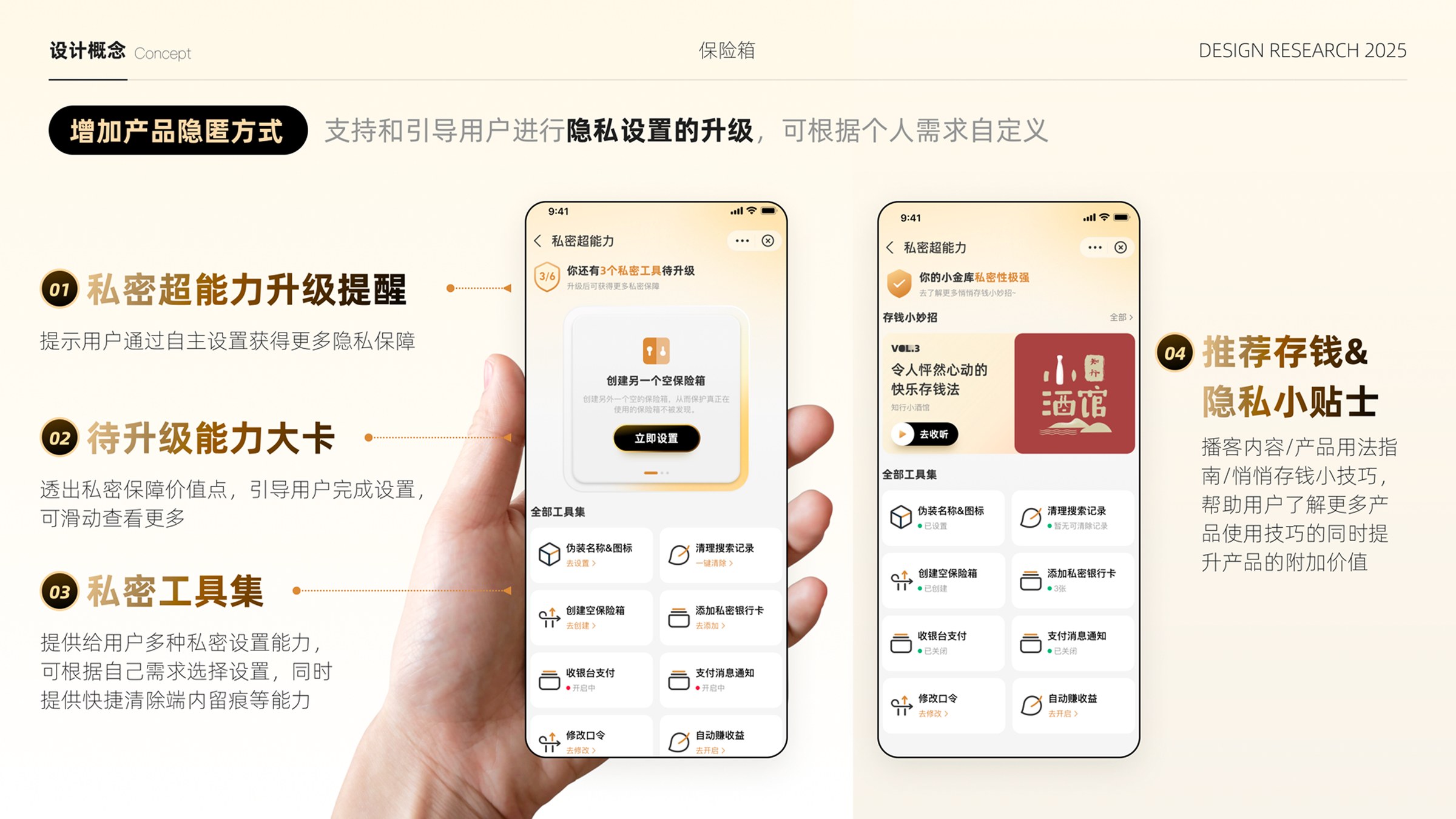私密超能力工具集界面