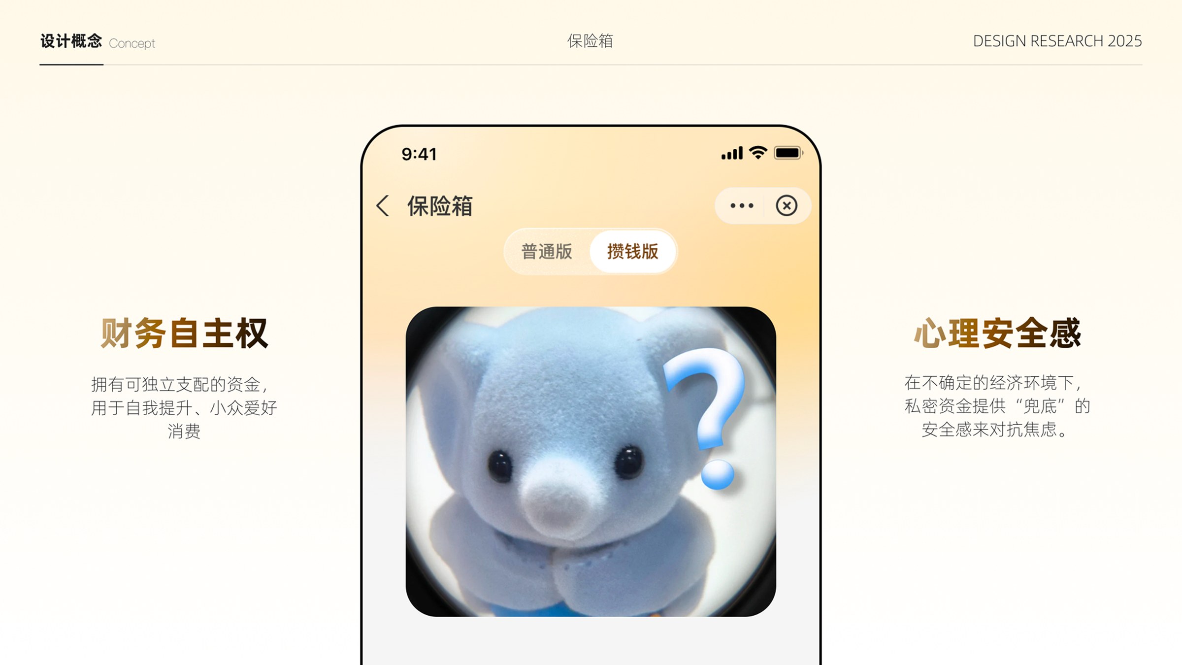 普通版与攒钱版双模式概念