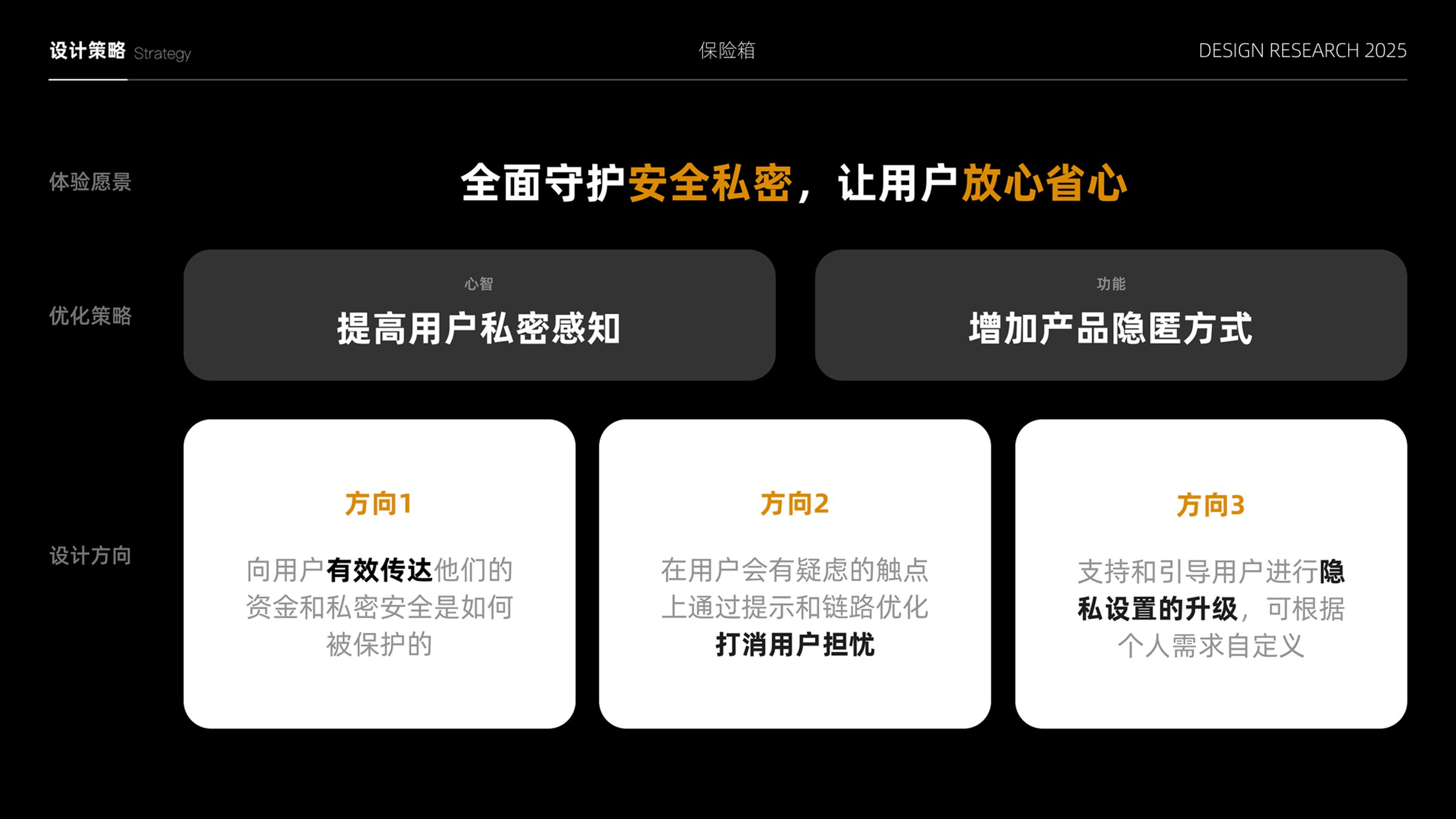 从体验愿景到优化策略再到三个设计方向