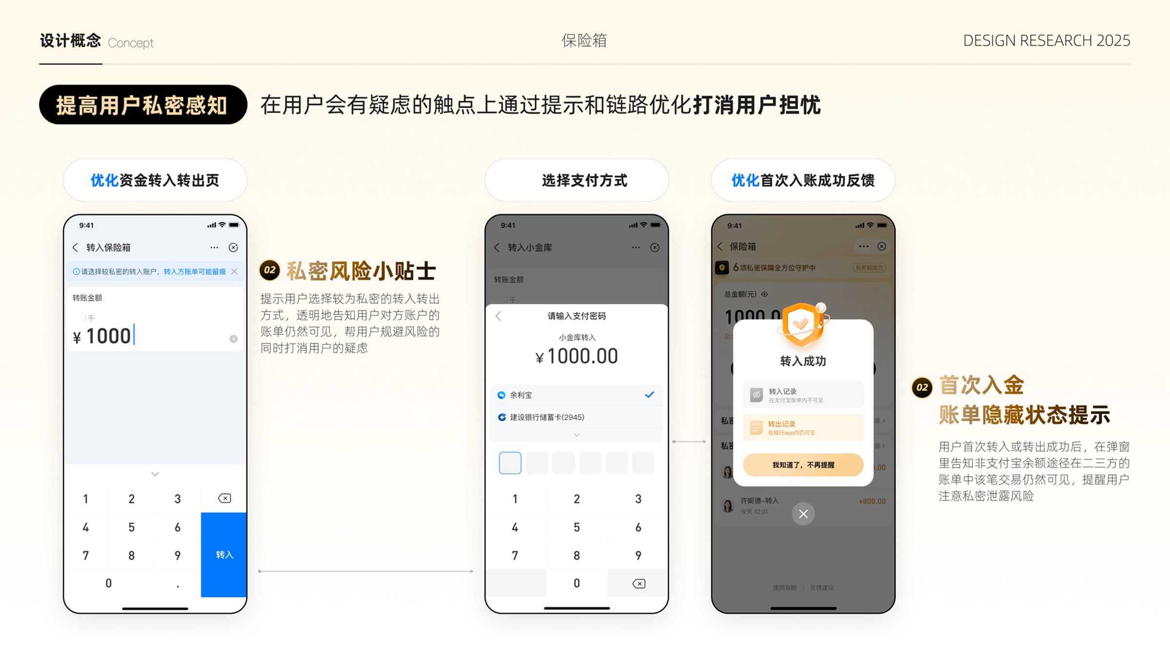 资金转入链路中的隐私风险提示