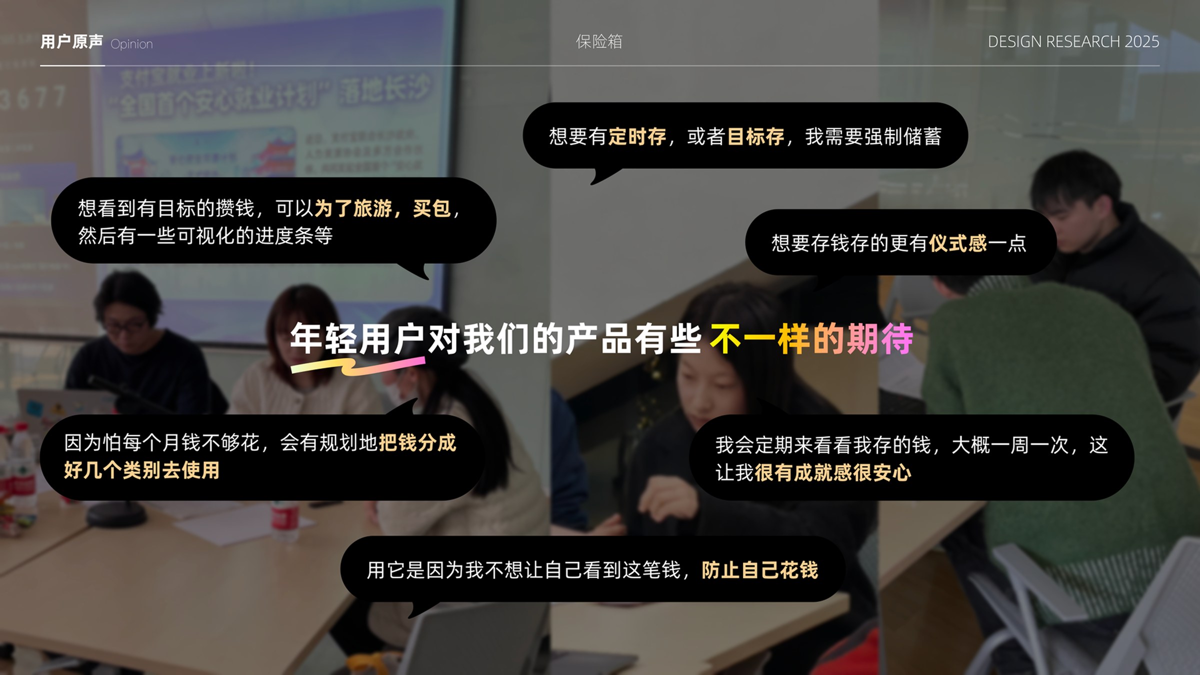 年轻用户对产品的不同期待原声