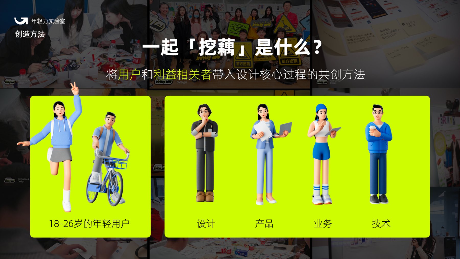 年轻人共创 03
