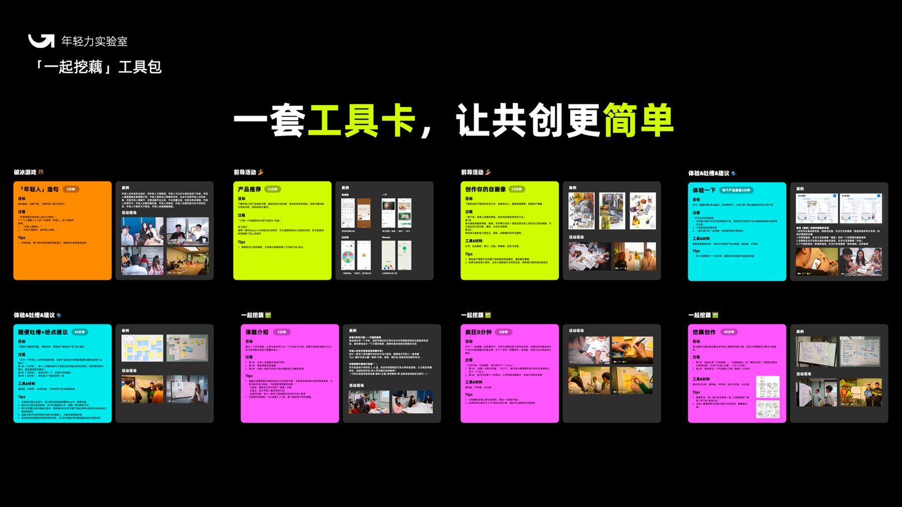 年轻人共创 14