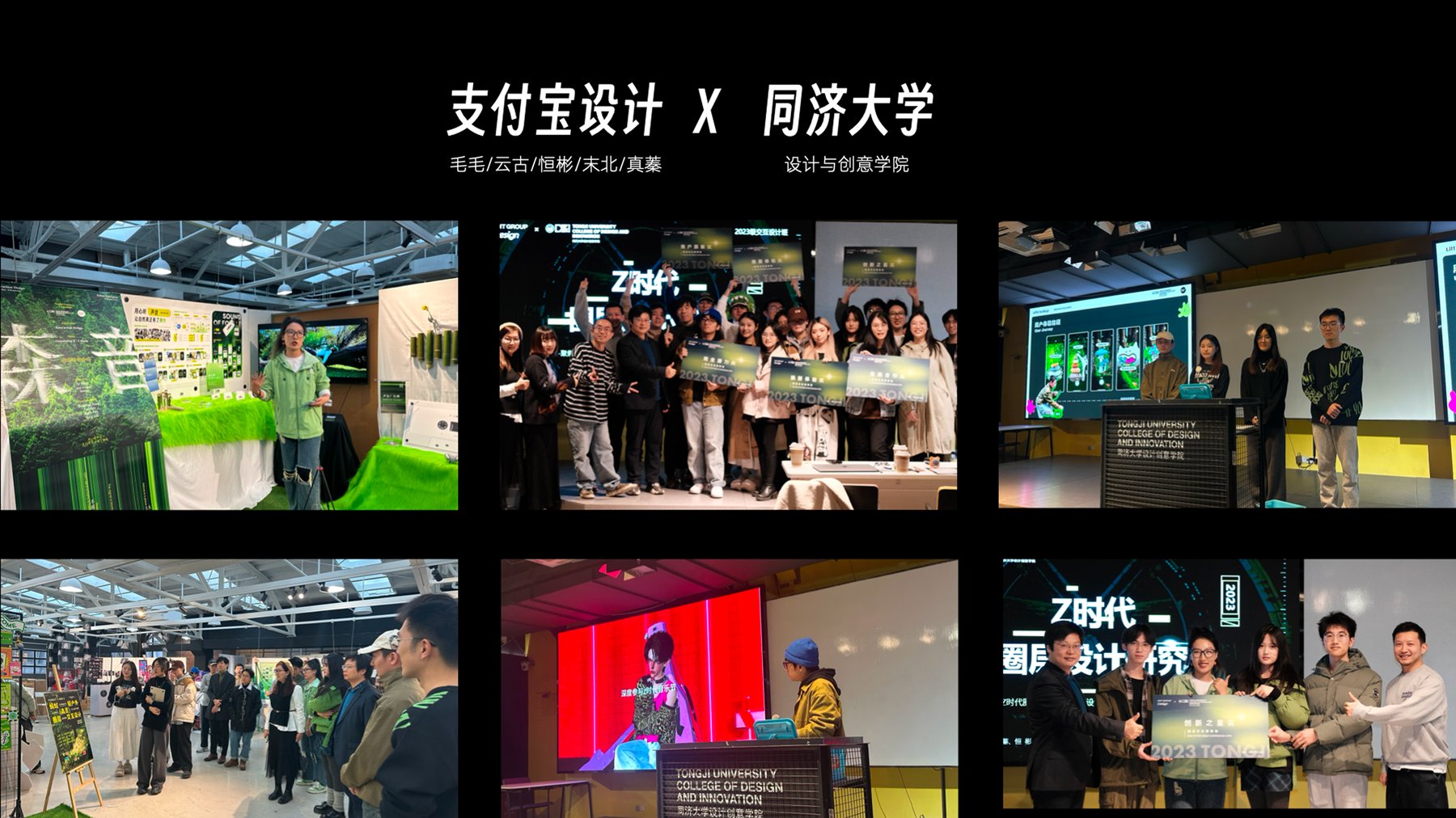 高校合作 × 同济大学 01