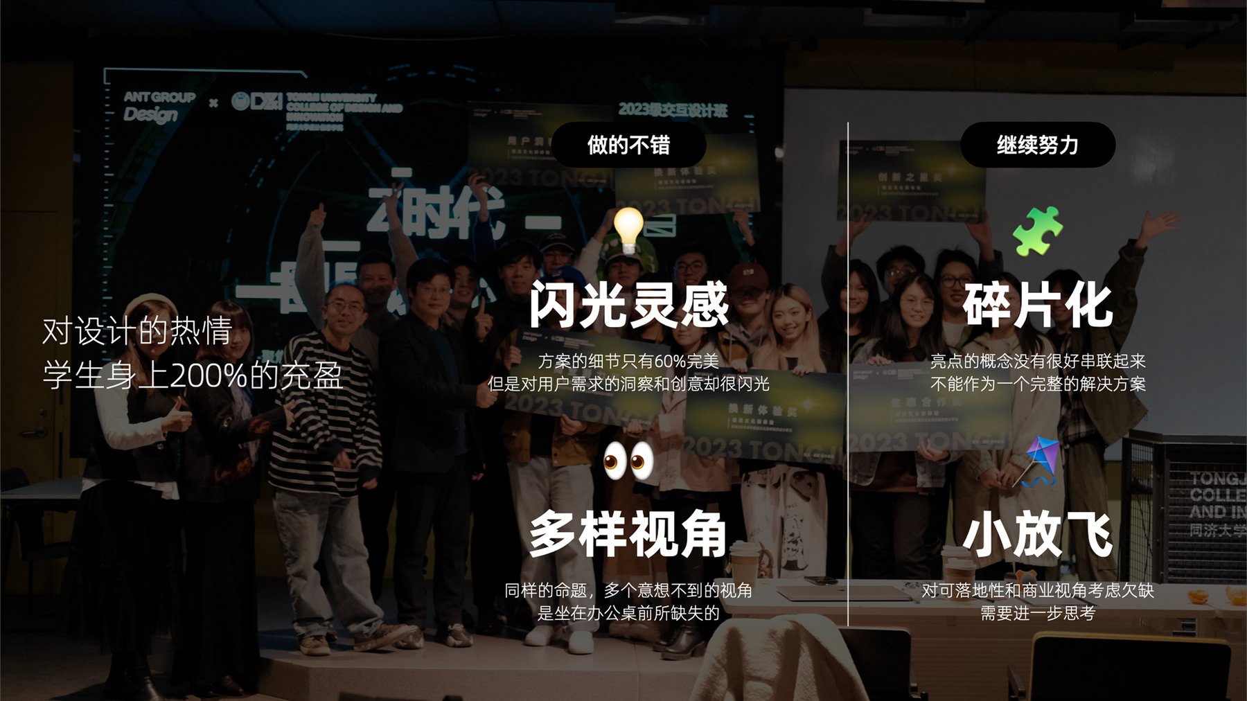 高校合作 × 同济大学 04